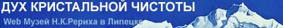 Электронный музей Н.К.Рериха